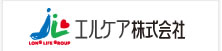 エルケア