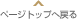 ページトップへ戻る