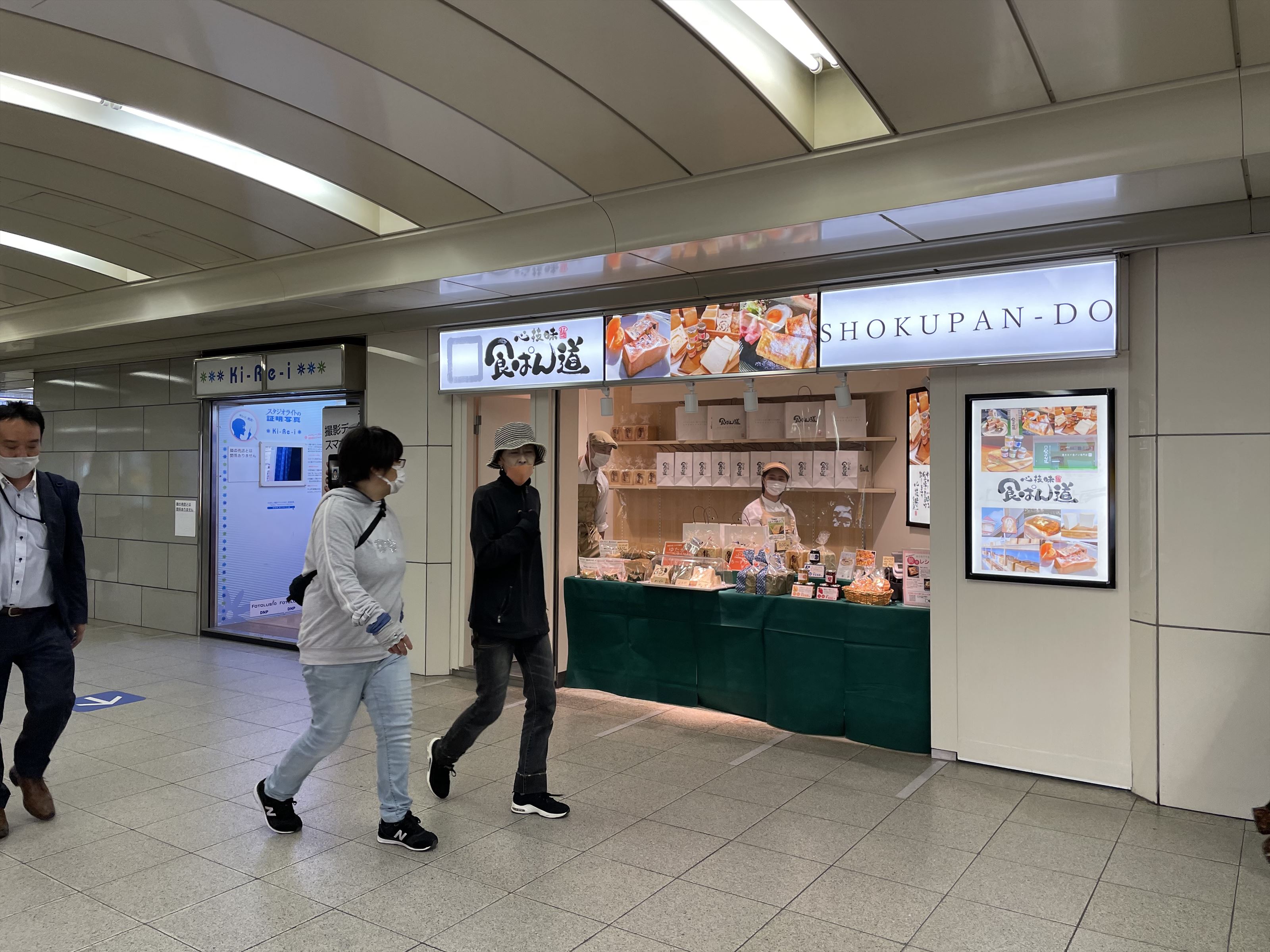 西梅田駅南改札付近に『食ぱん道』を出店しています | 新着情報 | ロングライフホールディング株式会社