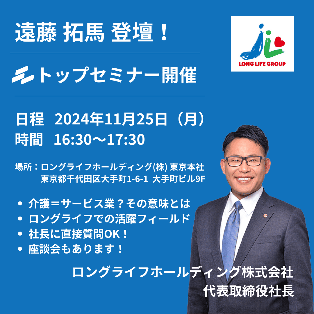 ロングライフホールディング株式会社